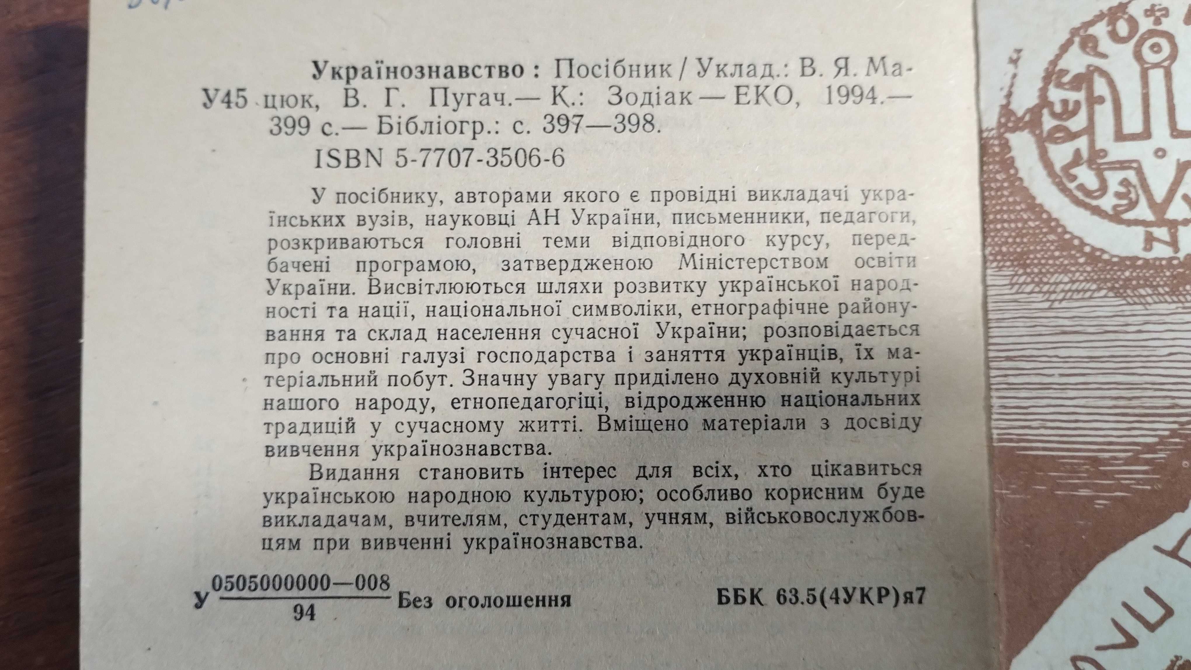 Традиції і свята українського народу, українознавство