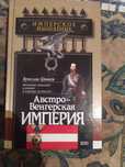 Книга из серии Имперское мышление