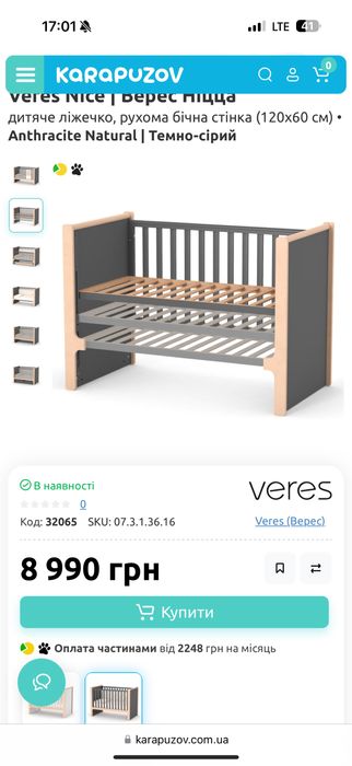 Дитяче ліжечко Верес Ніца, без матраса