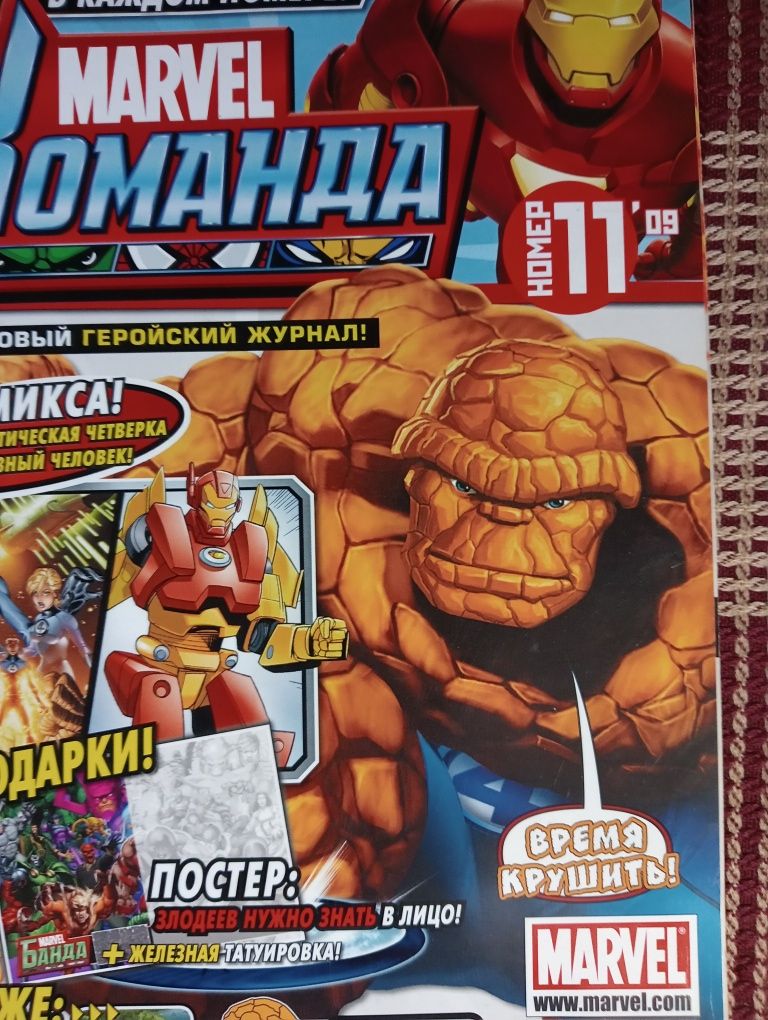 Журналы с комиксами Marvel Команда