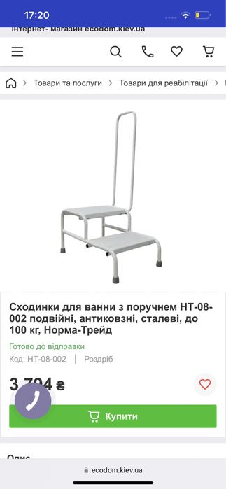 Сходи для ванни з поручнем HT-080-002