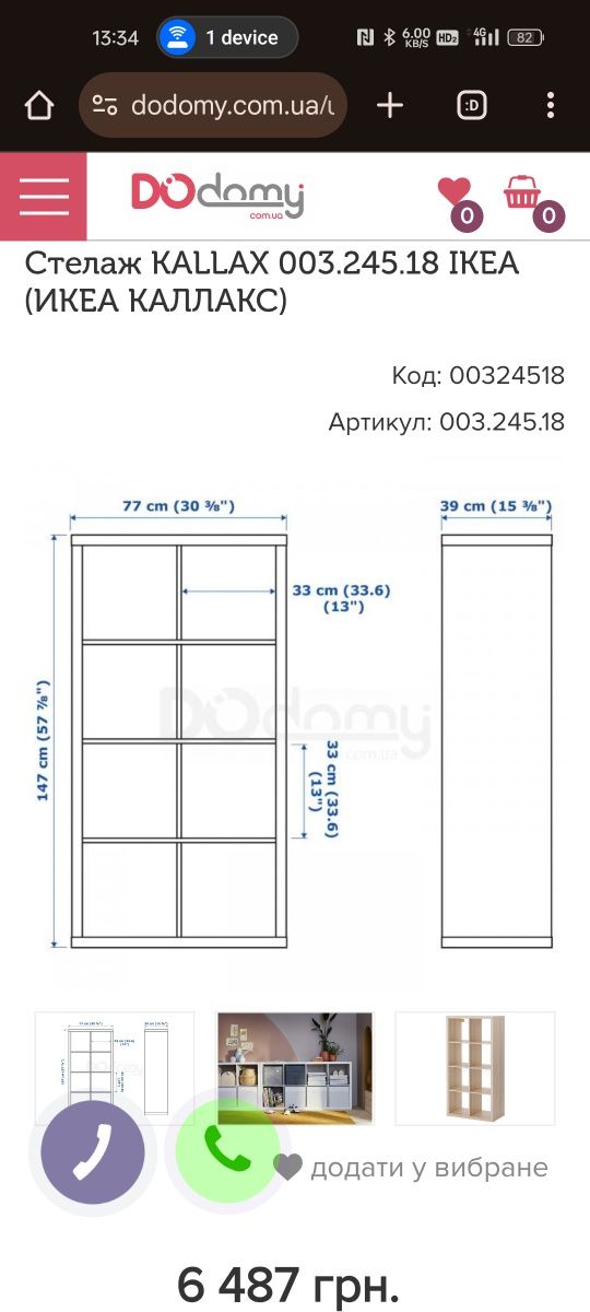 Стеллаж Ikea Kallax