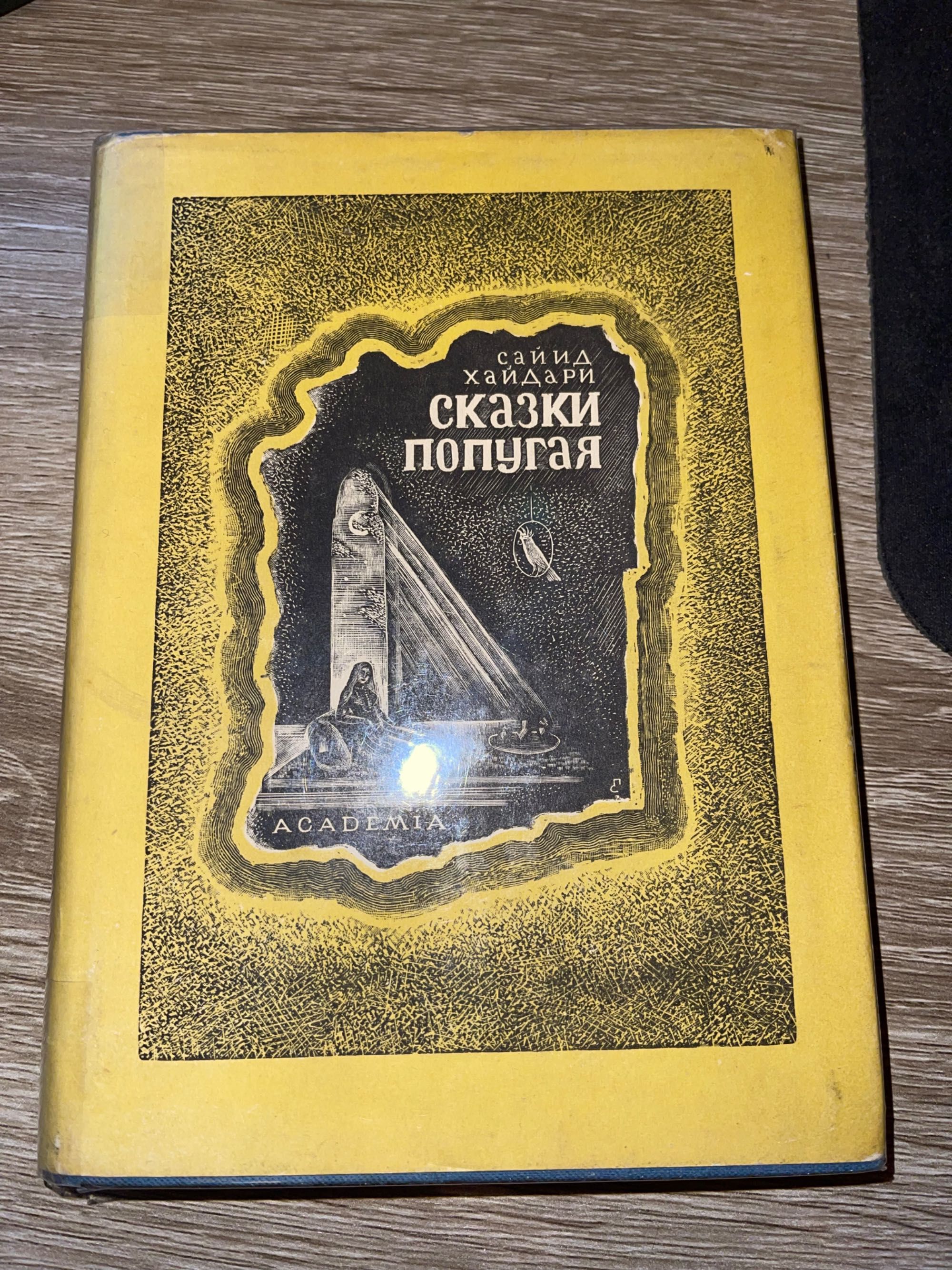 Книги издательство Academia