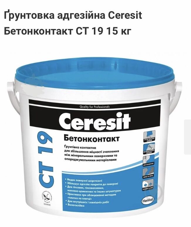 Ґрунтовка адгезійна Ceresit Бетонконтакт CT 19 15 кг