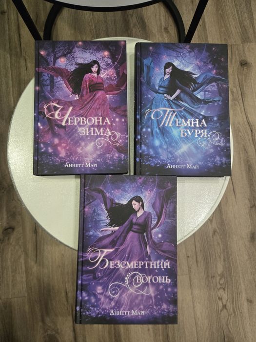 Червона зима - Аннетт Марі (трилогія)