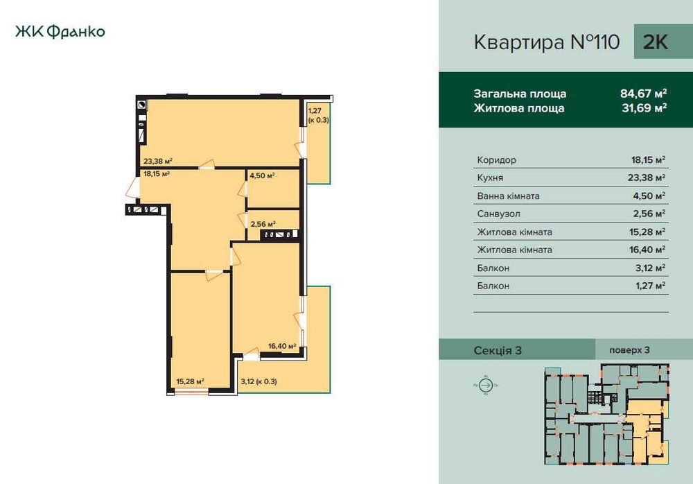 2 кім. квартира в ЖК Франко. Здача 4кв 2025 рік. Забудовник, єОселя