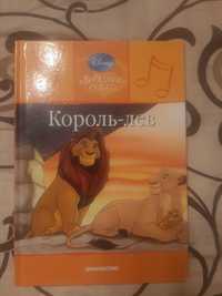 Книга детская Король Лев