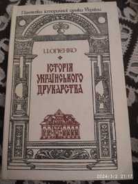 Книги. Огієнко, Драгоманов, Україна в дзеркалі тисячоліть. Та інші