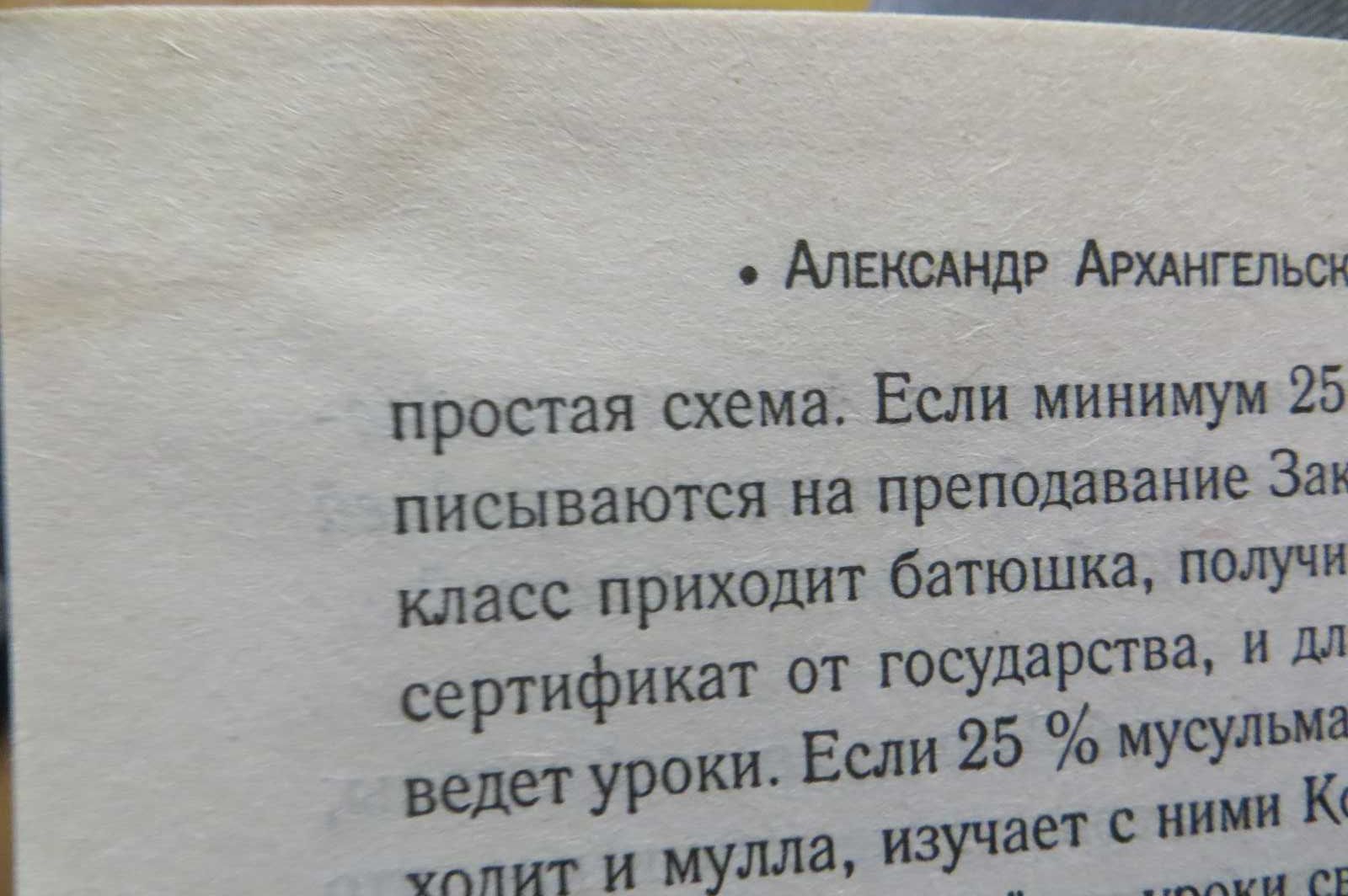 Важнее, чем политика. Александр Архангельский. Публицистика, философия