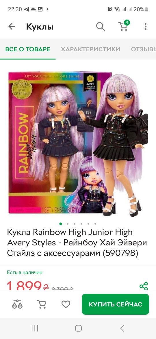 Kукла Rainbow HighJunior High
Avery Styles- Рейнбоу Хай Эйвери
Стайлз