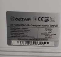 Очищувач повітря Wetair wap-20