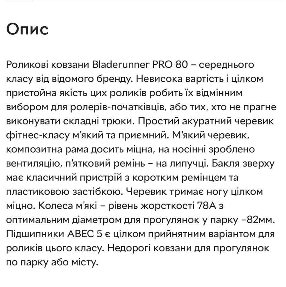 Роликові ковзани (ролики) Bladerunner PRO 80 W