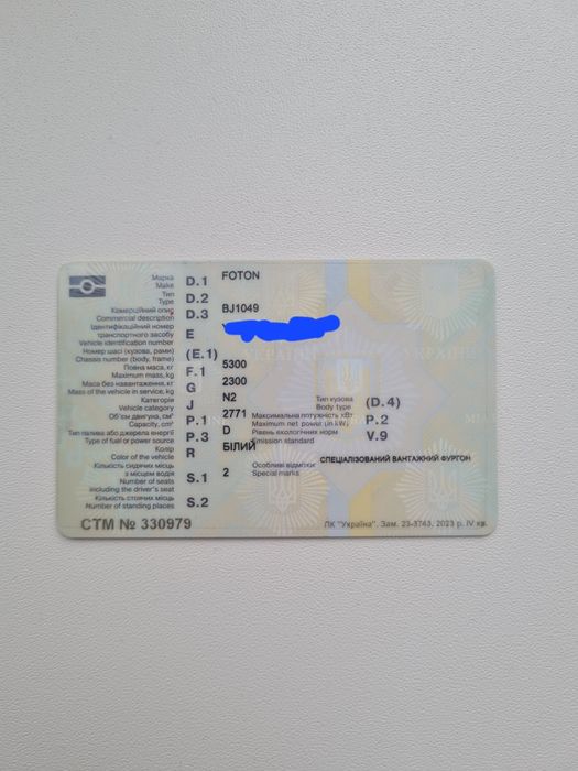 Фотон BJ1049 (документи+рама)