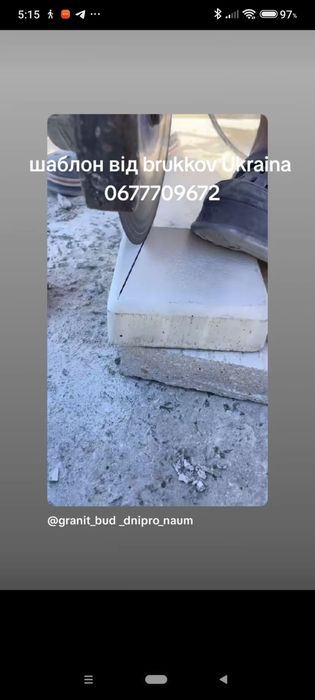 Шаблон для підрізання тротуарної плитки brukkov