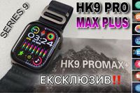 НОВИНКА‼️ Смарт годинник HK9 Pro Max Plus 4 GEN AMOLED 45mm - 9 серія