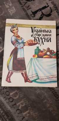 Дуже багато рецептів справжньої Української кухниІ 250грн