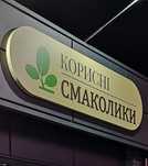Вывеска,рекламный щит