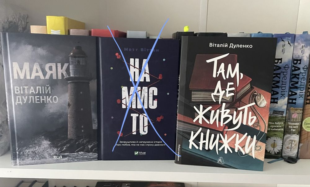 Книги Маяк, Там,де живуть книжки