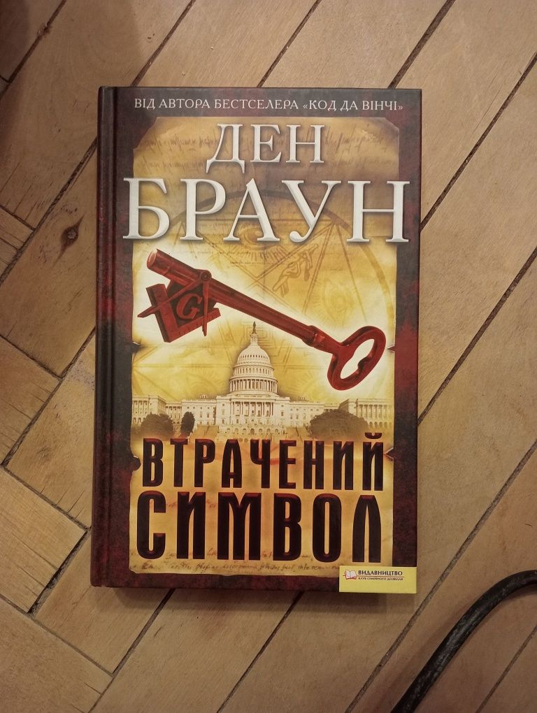 Ден Браун Цифрова фортеця.