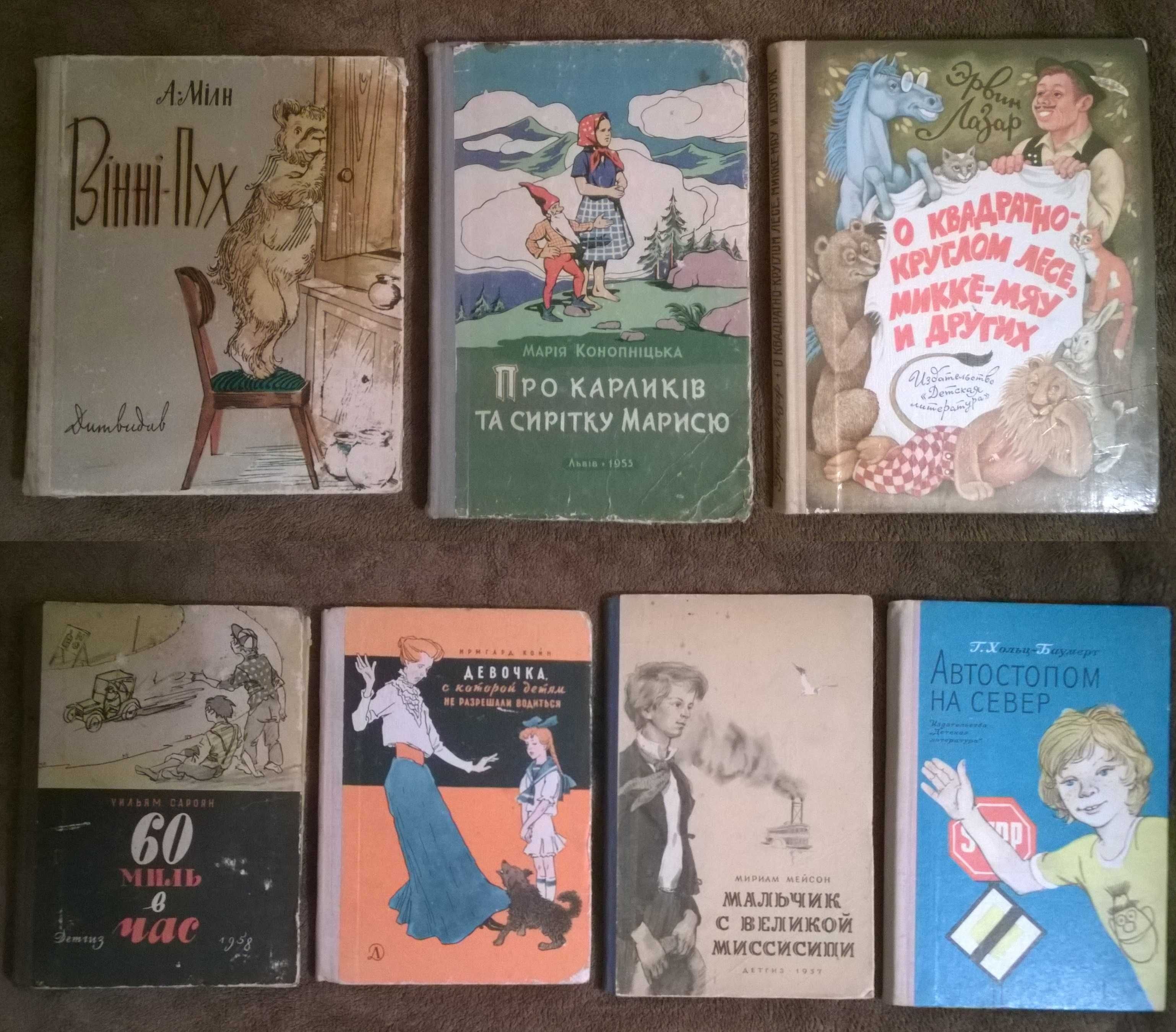 Редкие детские книги 50-80 х годов