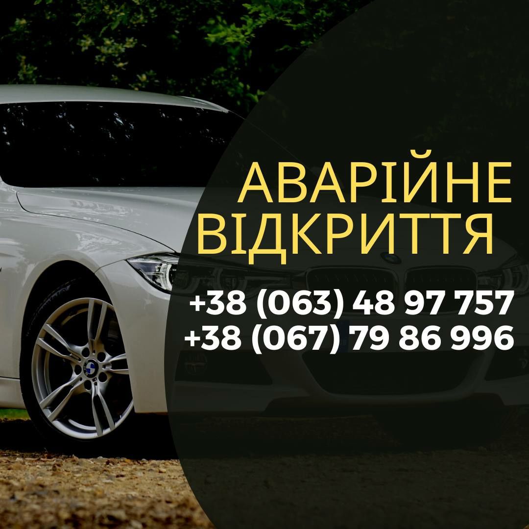 Аварийное вскрытие замка,машины,сейфа,гаража,офиса