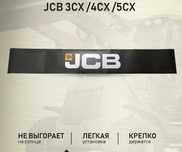 Полоса на лобовое трактора экскаватора джсб жсб JCB 3cx 4cx 5cx