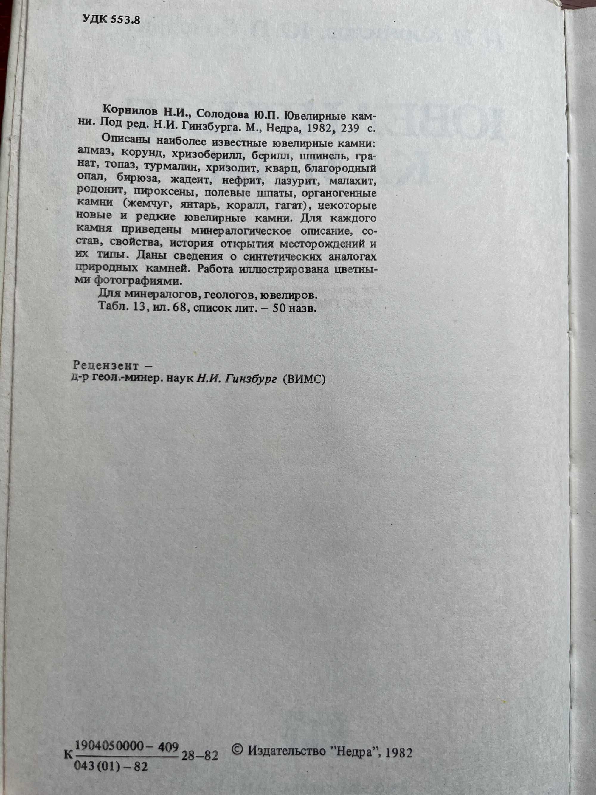 Ювелирные камни,Граверное дело. Обработка алмазов в бриллианты