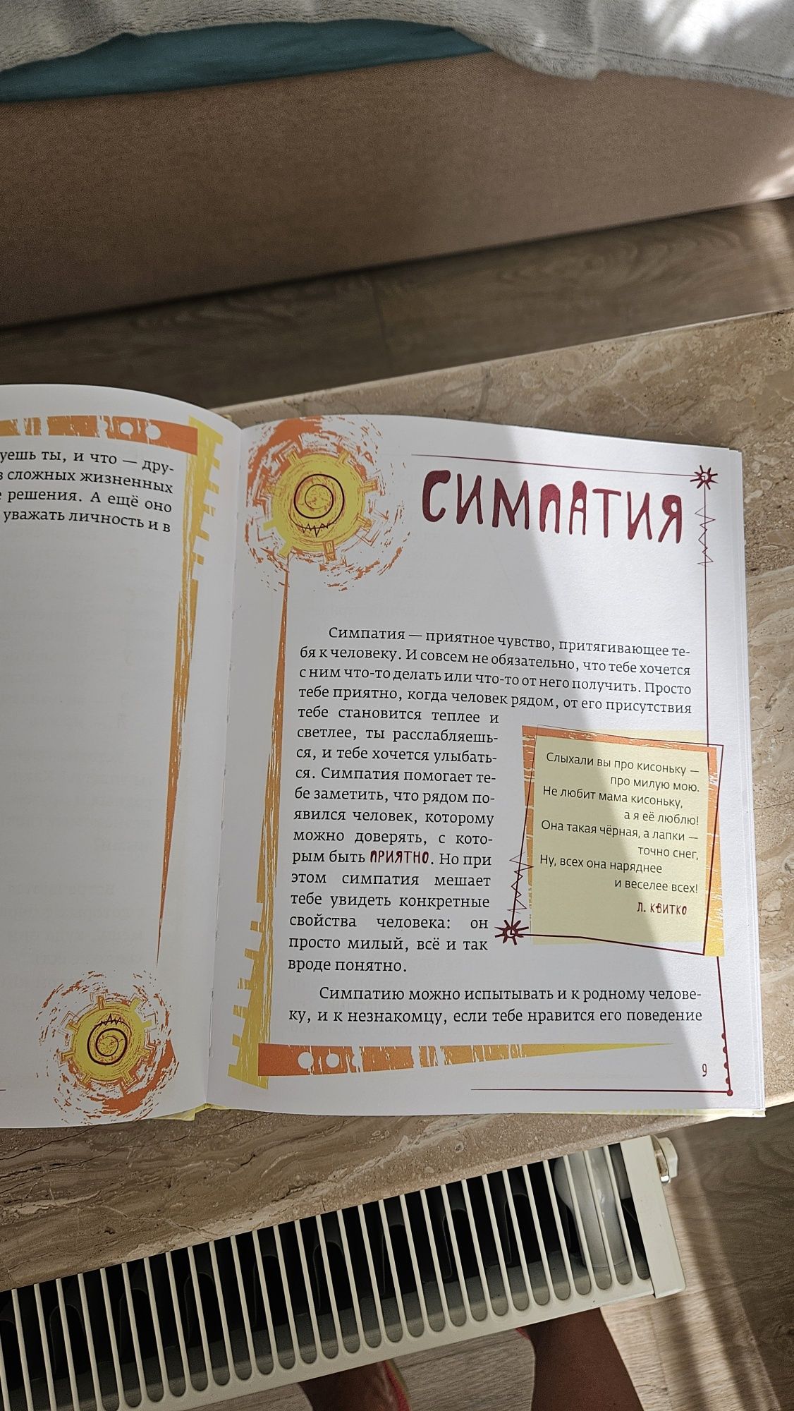 Книга Азбука эмоций