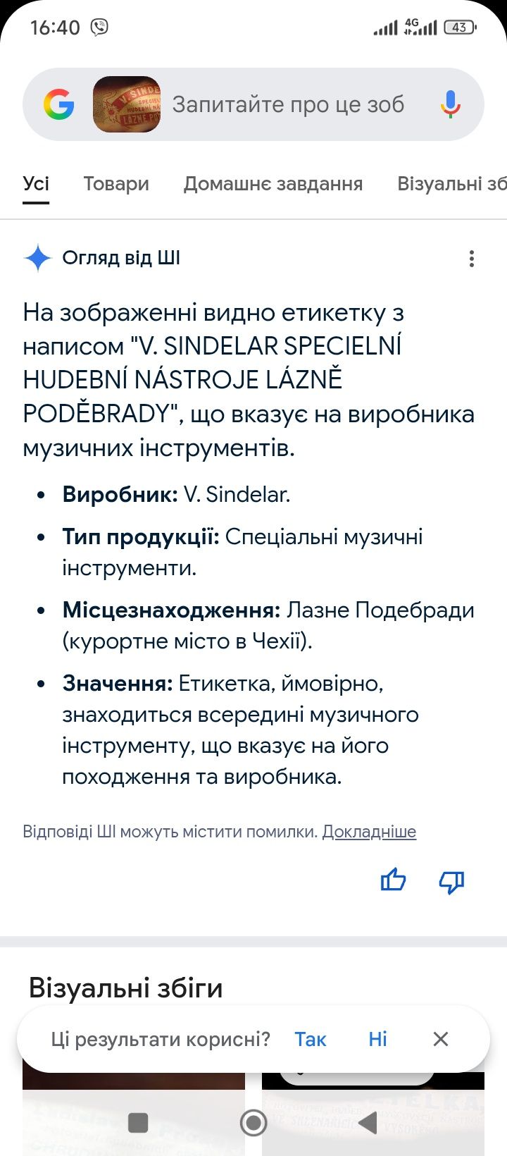 Скрипка 1920р. Скрипка шінделяра