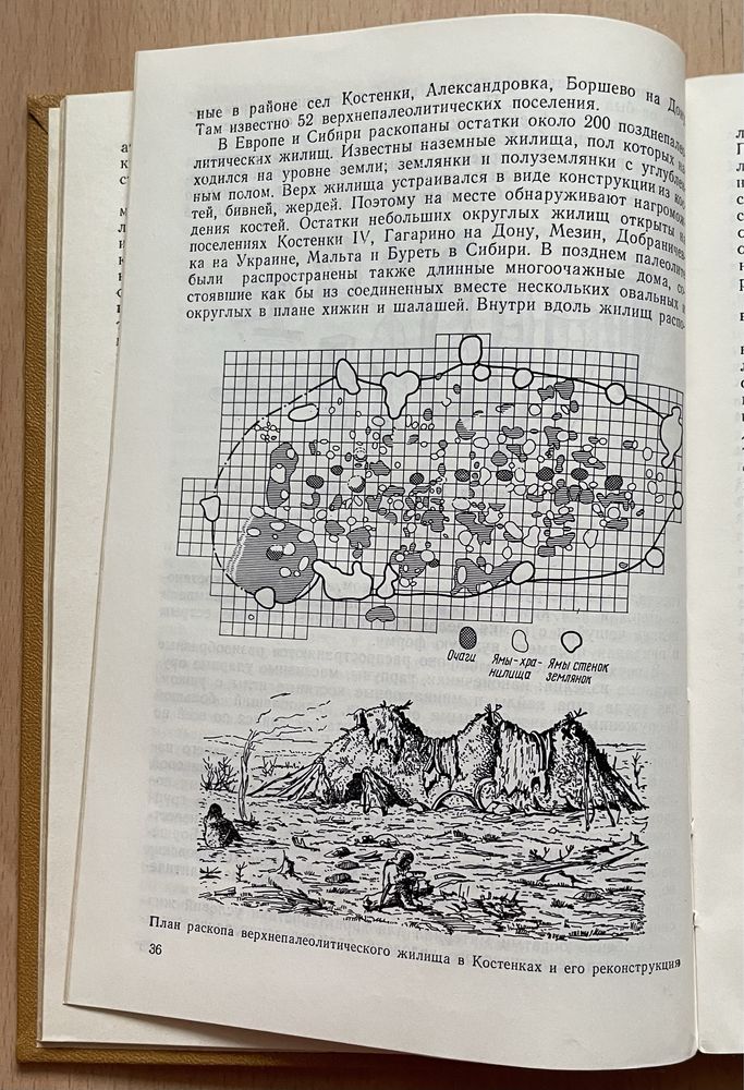 Продам книгу Археология СССР 1982 года