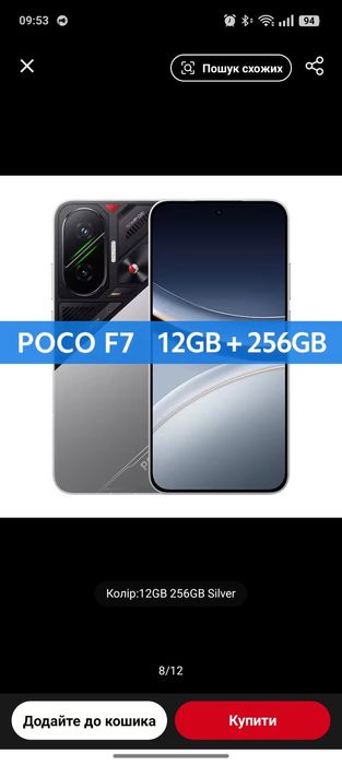 Poco F7  5G  12/256  NFC