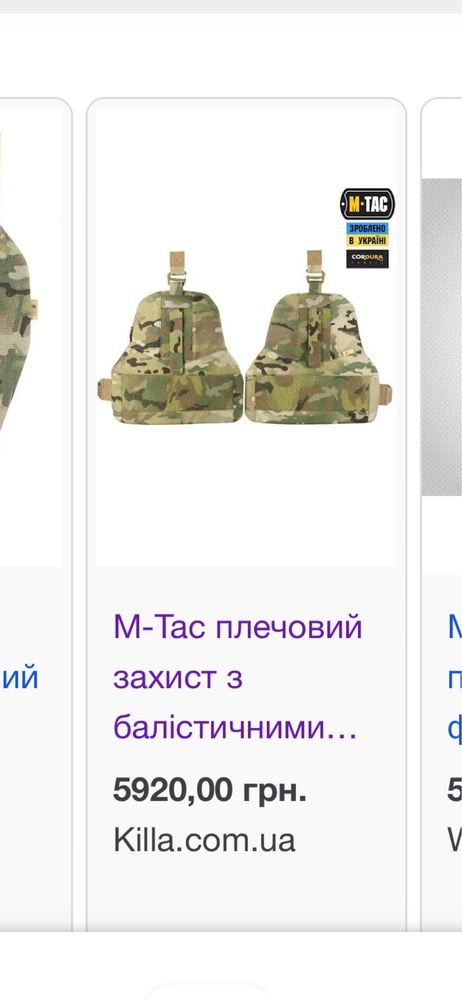 Продам захист M-TAC