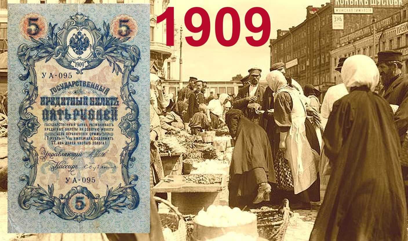 5 руб 1909 г. Государственный кредитный билет. Шипов, Бубякин. XF