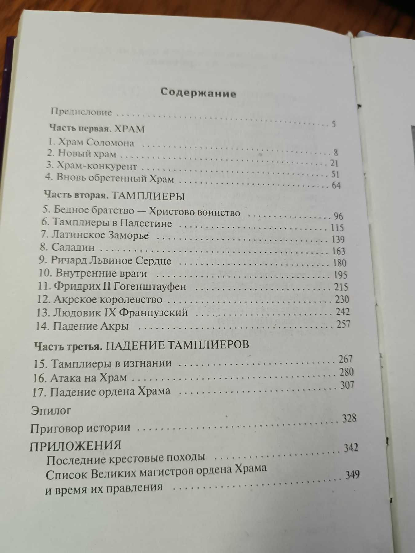 Тамплиеры. Пирс Пол Рид.