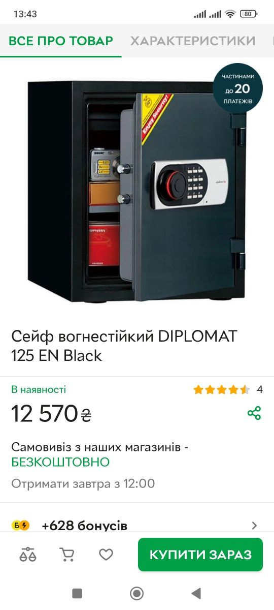 Сейф для цінностей "Diplomat 125"