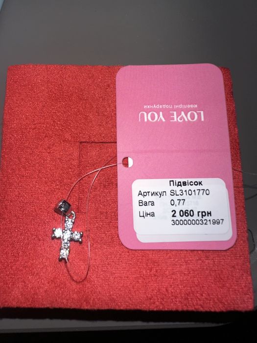 Срібний хрестик