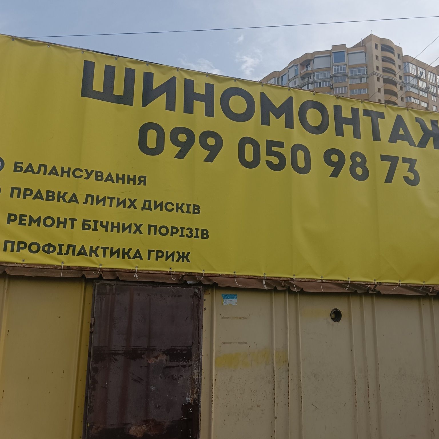 Продам действующий шиномонтаж