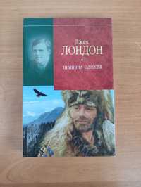 Джек Лондон Північна Одіссея,Новели ,Любов до життя
