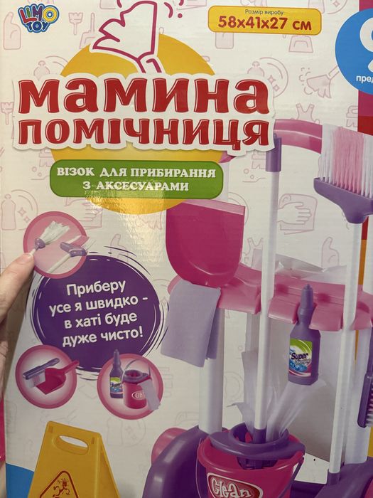Набір мамина помічниця як новий можна на подарунок для прибирання дітя