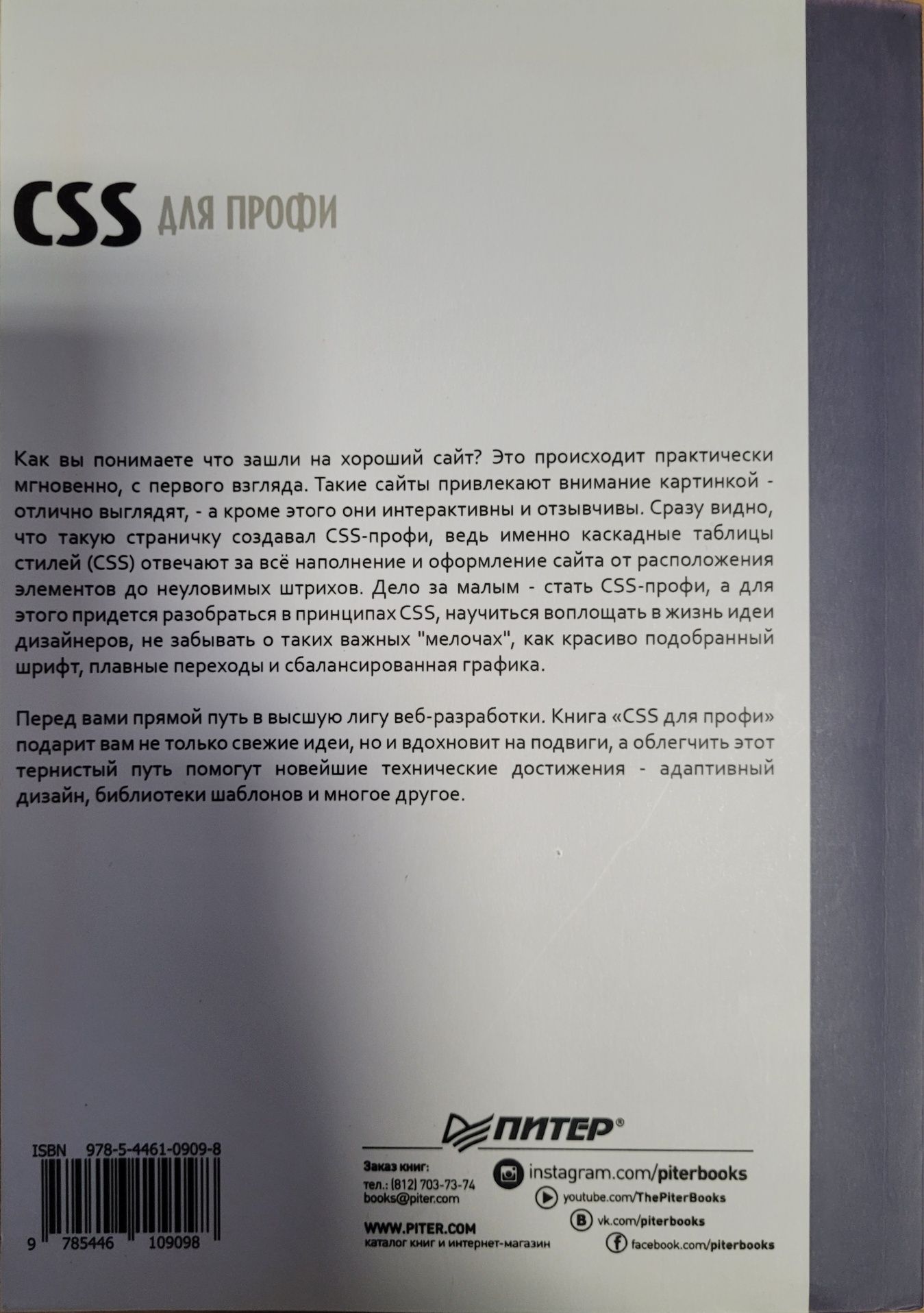 CSS для профи. Кит Грант