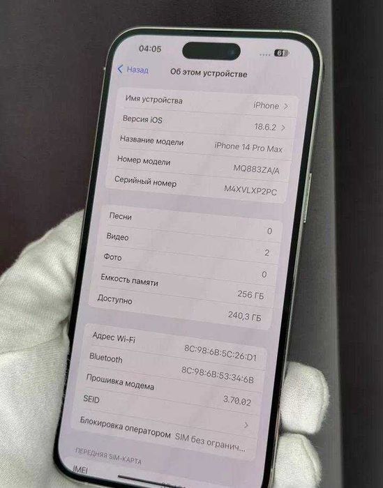 iPhone 14 Pro Max, 256 ГБ