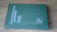 Патологическая анатомия 1998 год учебник медуниверситетов