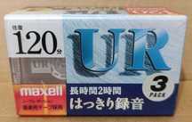 Новые аудио кассеты MAXELL UR120 (Запечатанный блок 3 штуки)