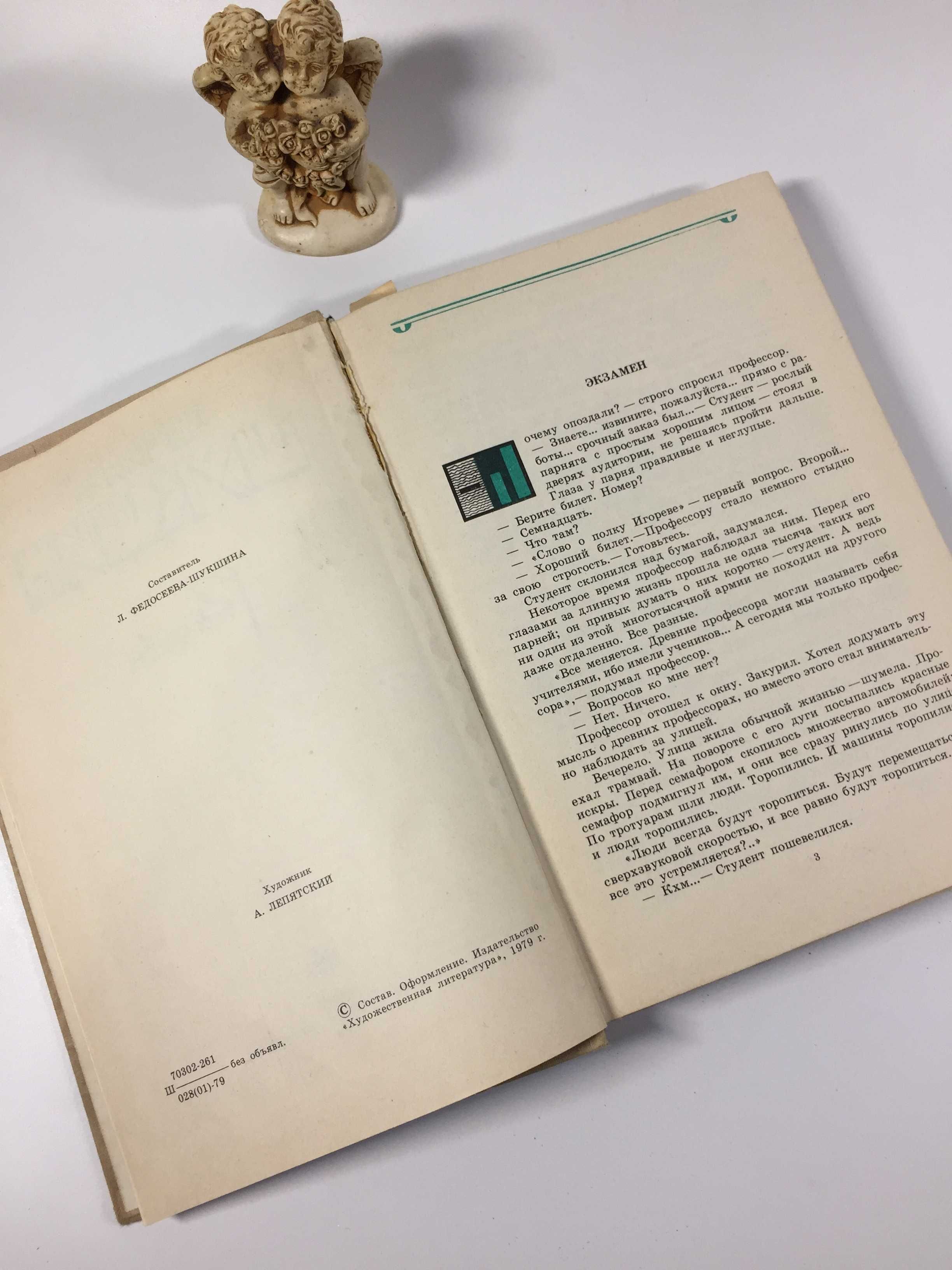 Книга Оповідання В. Шукшин 1979 Н4844