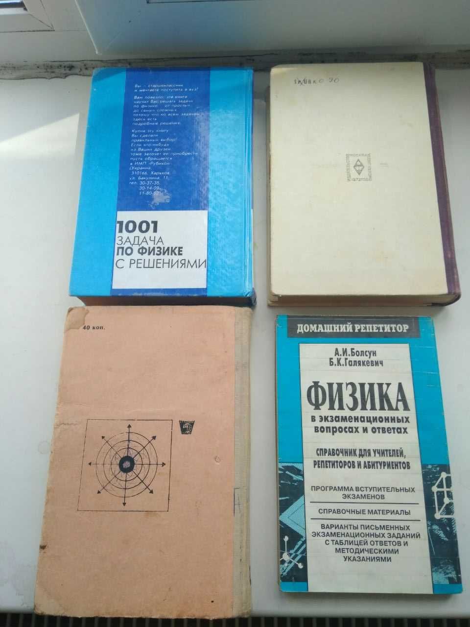 1001 задача по физике с решениями - Гельфгат И. М.