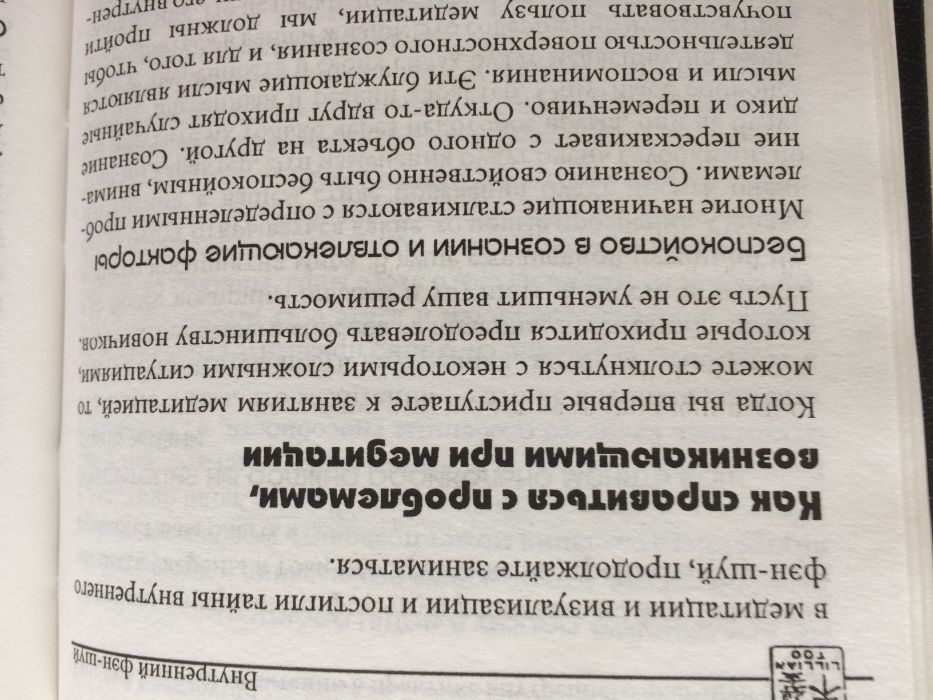 Лиллиан Ту "Внутренний ФЭН-ШУЙ"