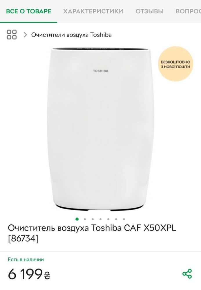 Очиститель воздуха Toshiba CAF X50XPL