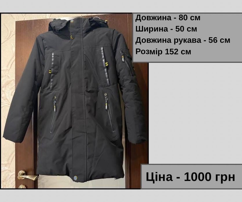 Куртка зимова в ідеальному стані