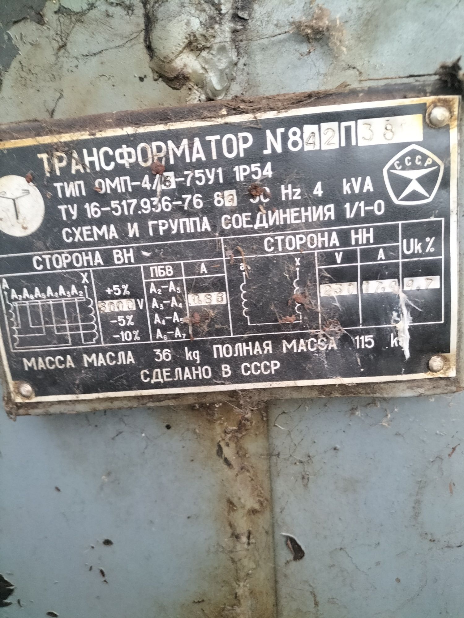 Трансформатор ОПМ 4/6-75У1