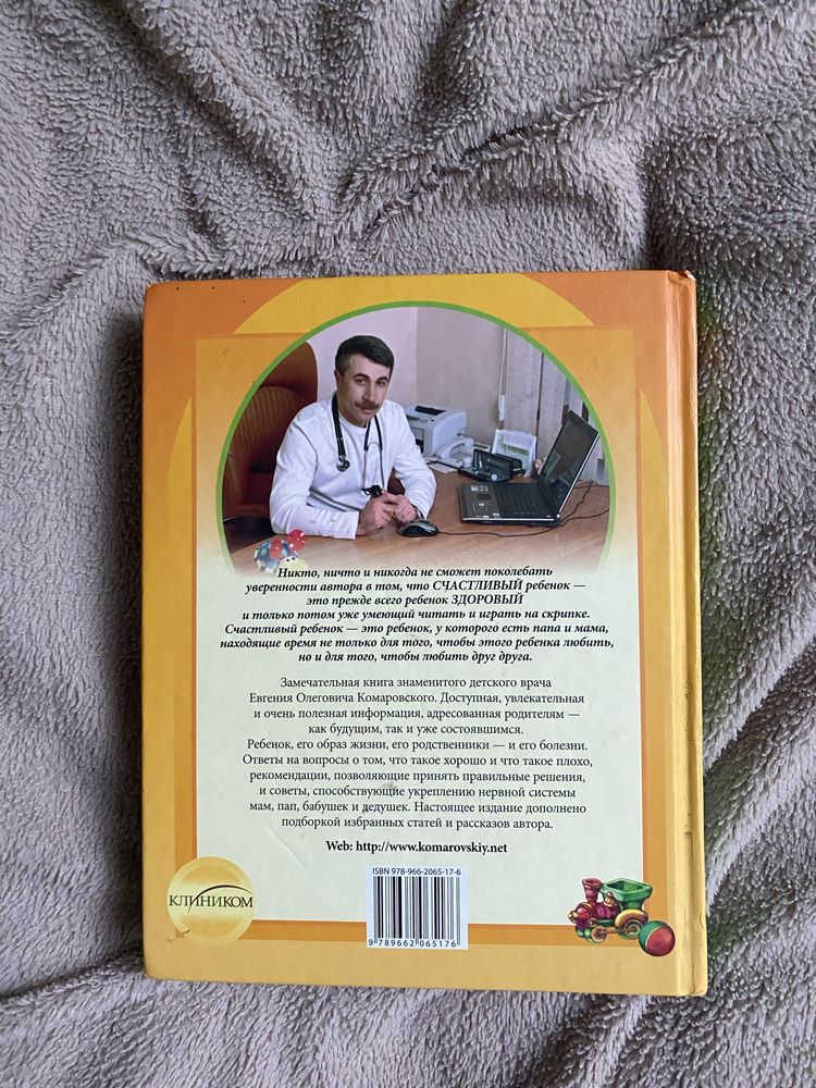 Книга доктора Комаровского